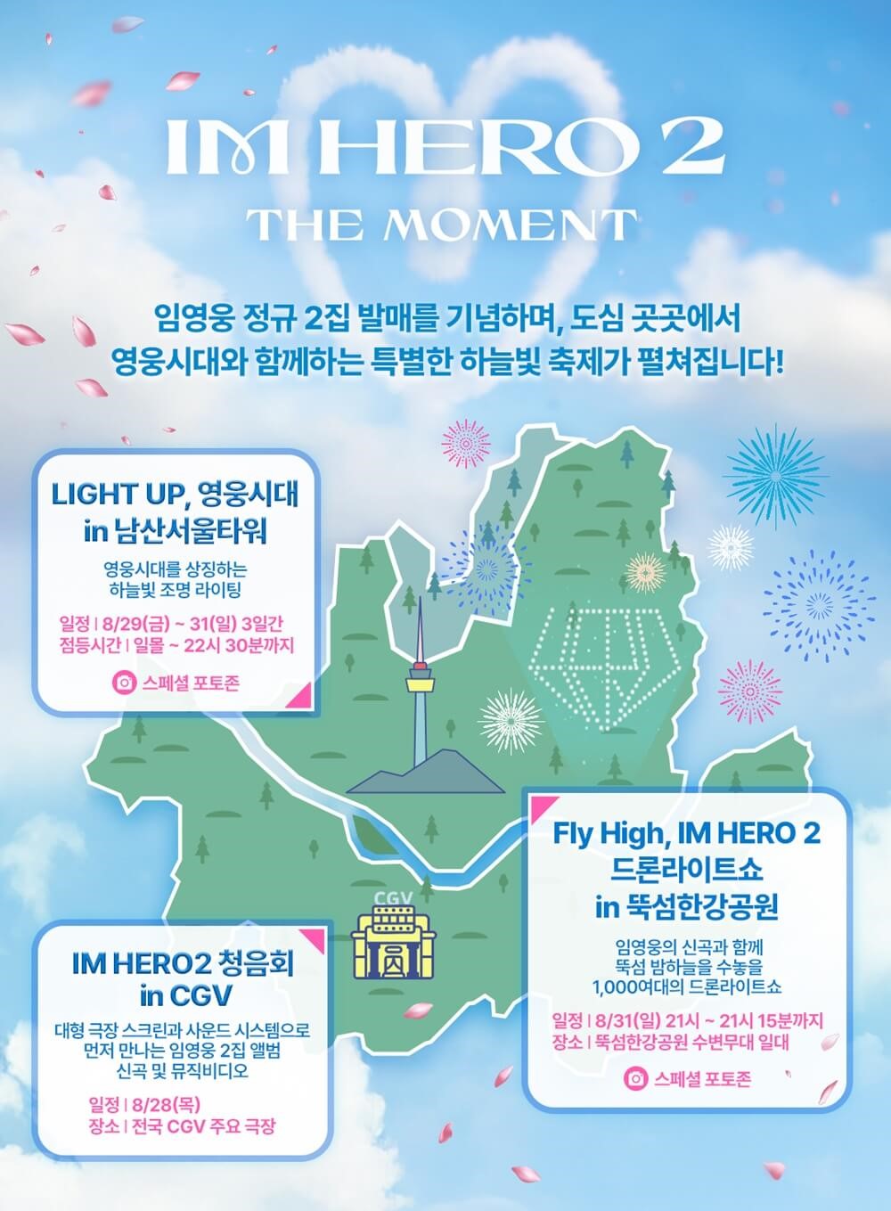 'IM HERO 2' 임영웅 청음회