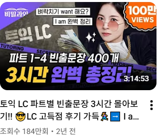 서아쌤 비밀과외 토익