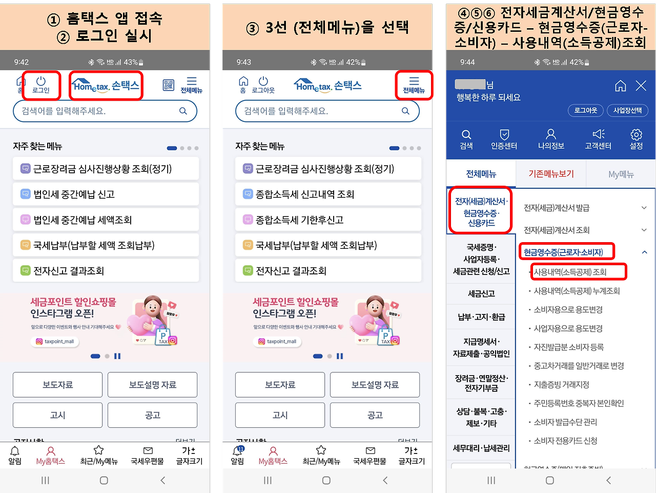 국세청 현금영수증 조회 바로 해보기