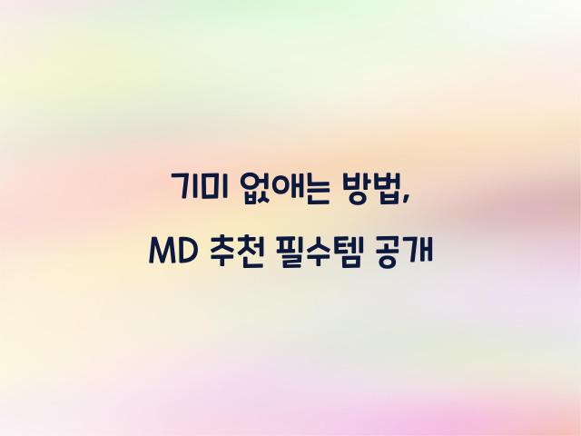 기미 없애는 방법