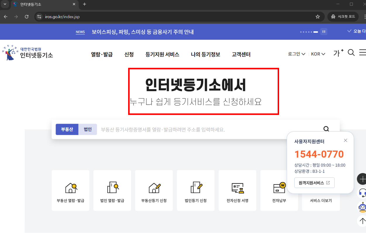 법인인감증명서 인터넷발급 따라하기