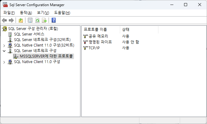 SQL Server 구성 관리자 실행 화면 예시 이미지