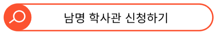 남명학사 서울관, 창원관