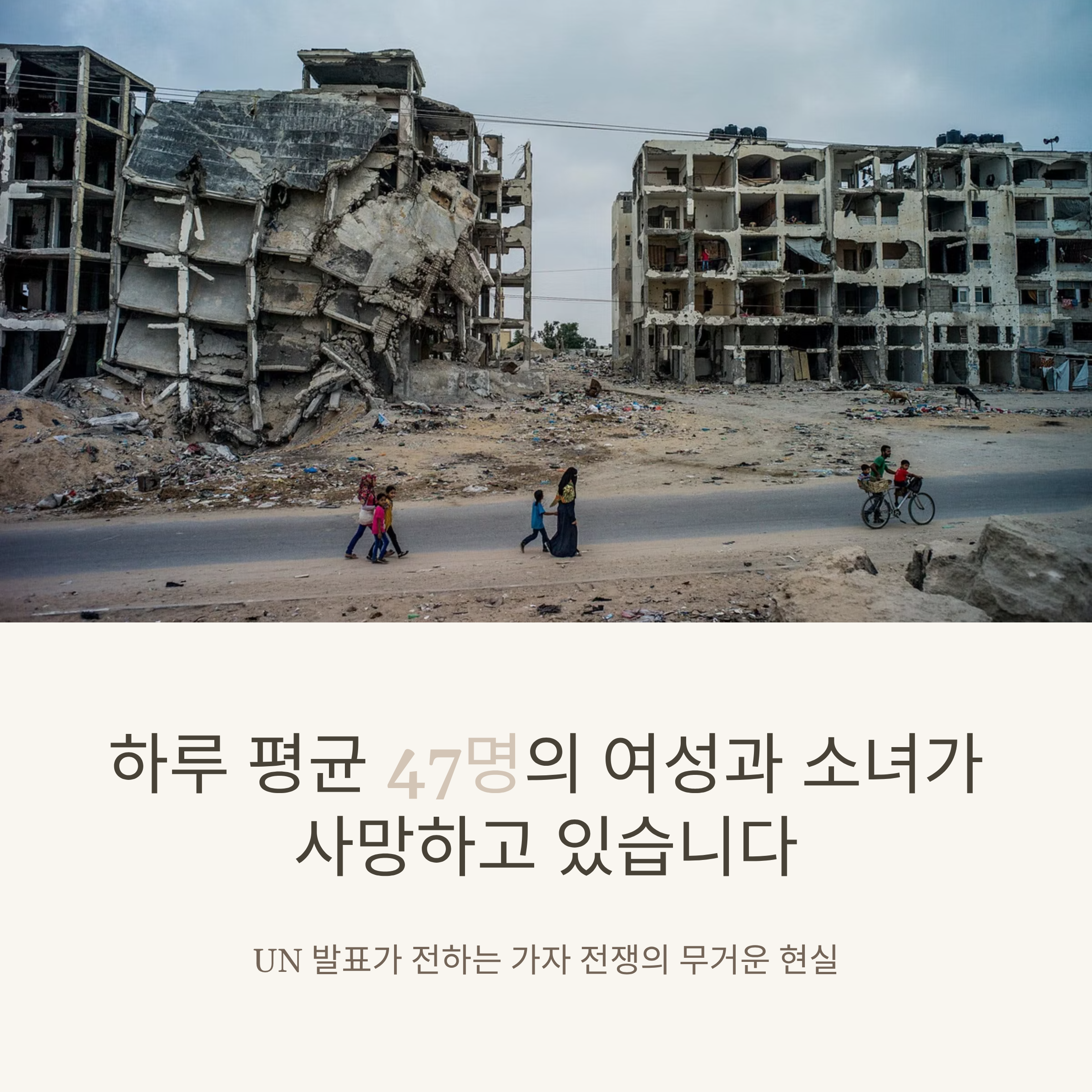 가자 전쟁 여성&middot;소녀 하루 평균 47명 사망