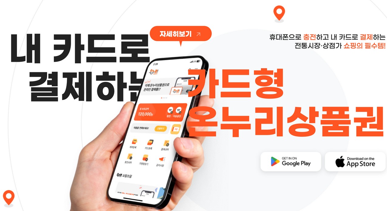 카드형 온누리상품권