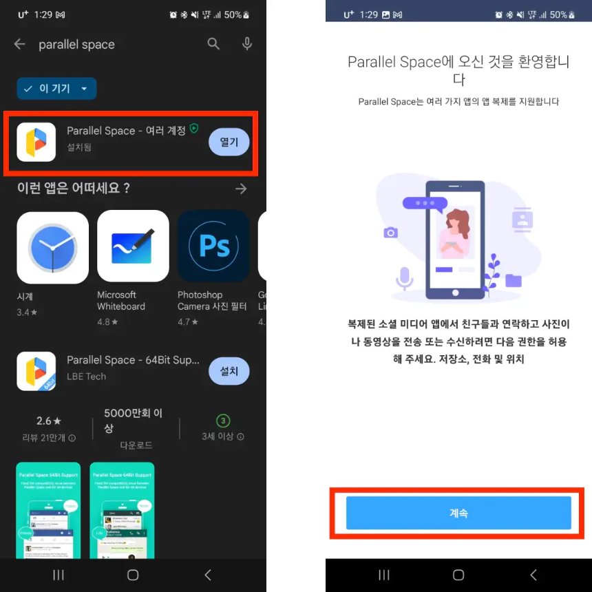 패러럴-스페이스-설치과정-1