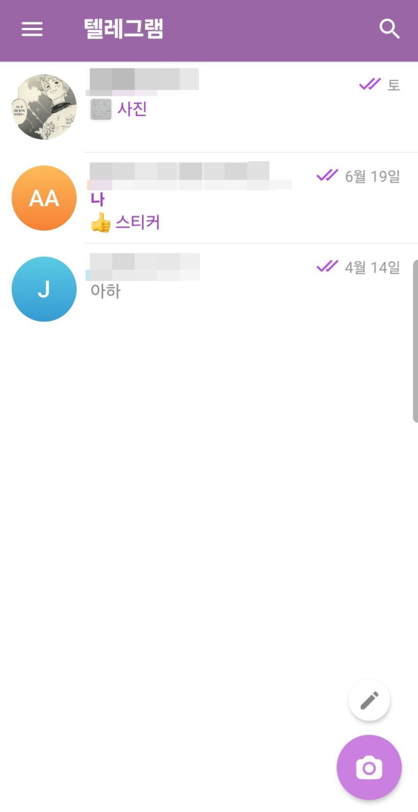 텔레그램 홈화면