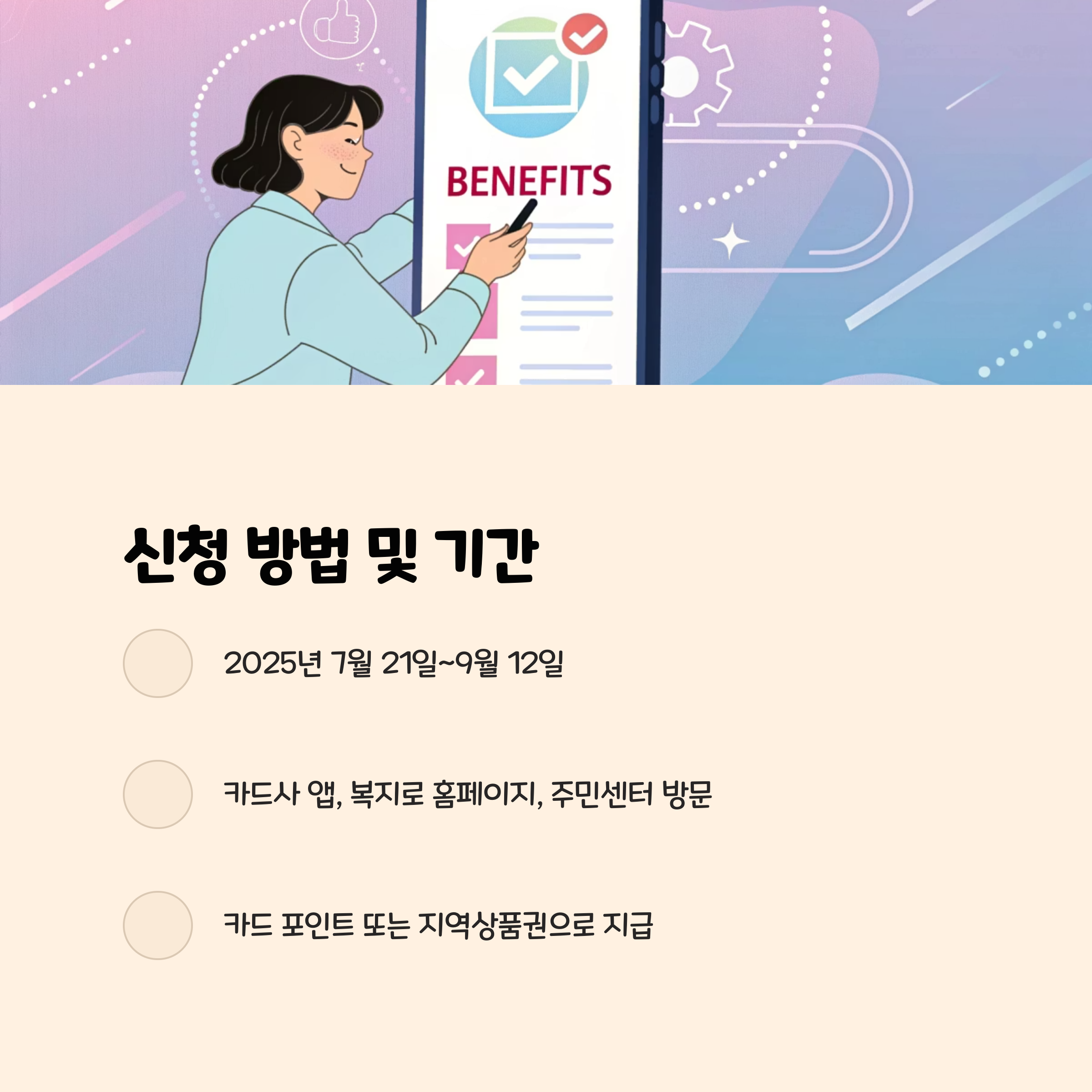 소비쿠폰 신청과 수령 방법