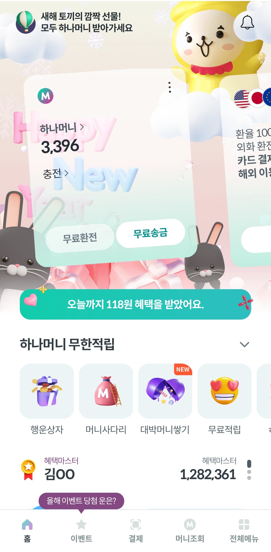 하나머니-앱-메인화면