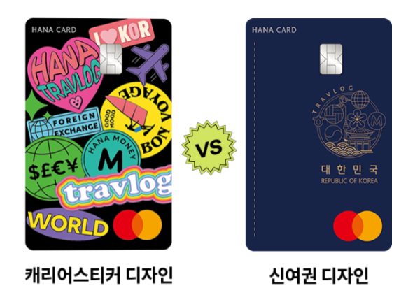 트래블로그-체크카드-디자인