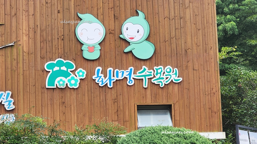 화명수목원 전시실