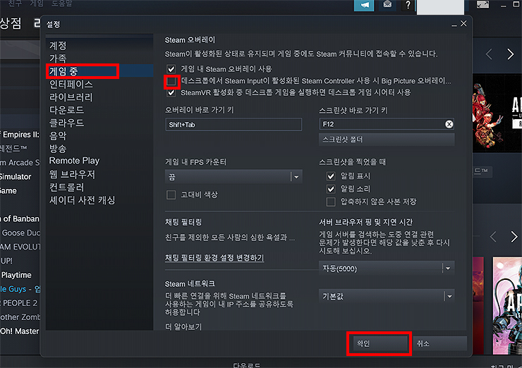 스팀-설정-게임-중의-선택할-수-있는-옵션