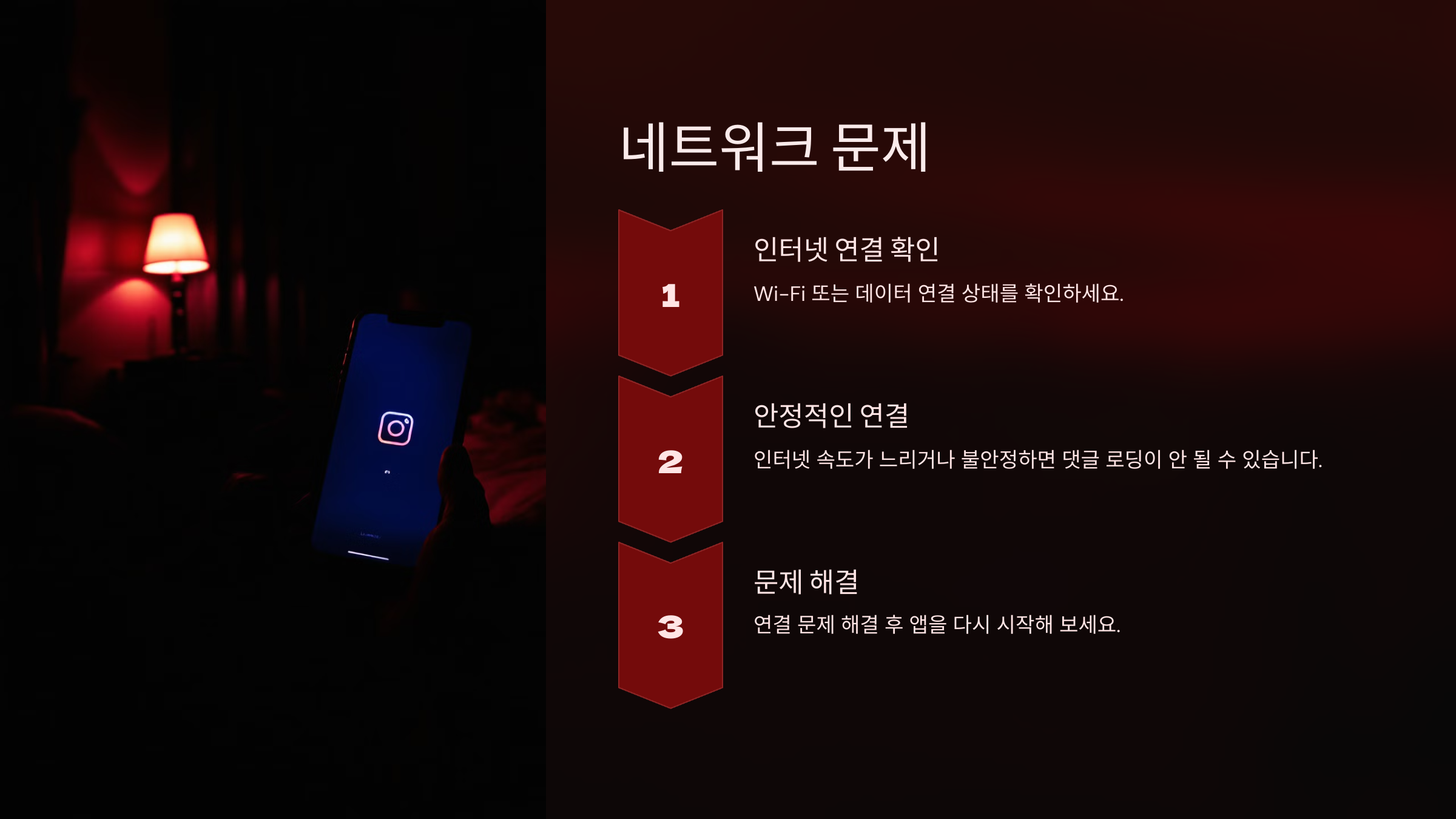 인스타 댓글 안보임