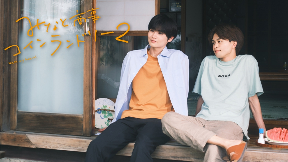 [일드 추천] 미나토 상사 코인 세탁소 2 다시보기 줄거리 결말 등장인물