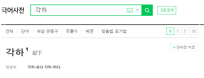 각하 뜻