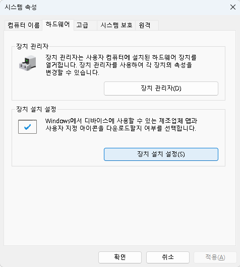 장치 설치 설정
