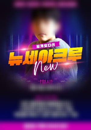 아프리카엑셀방송 세야크루 아프리카TV 집단마약사건 세야직원 20명