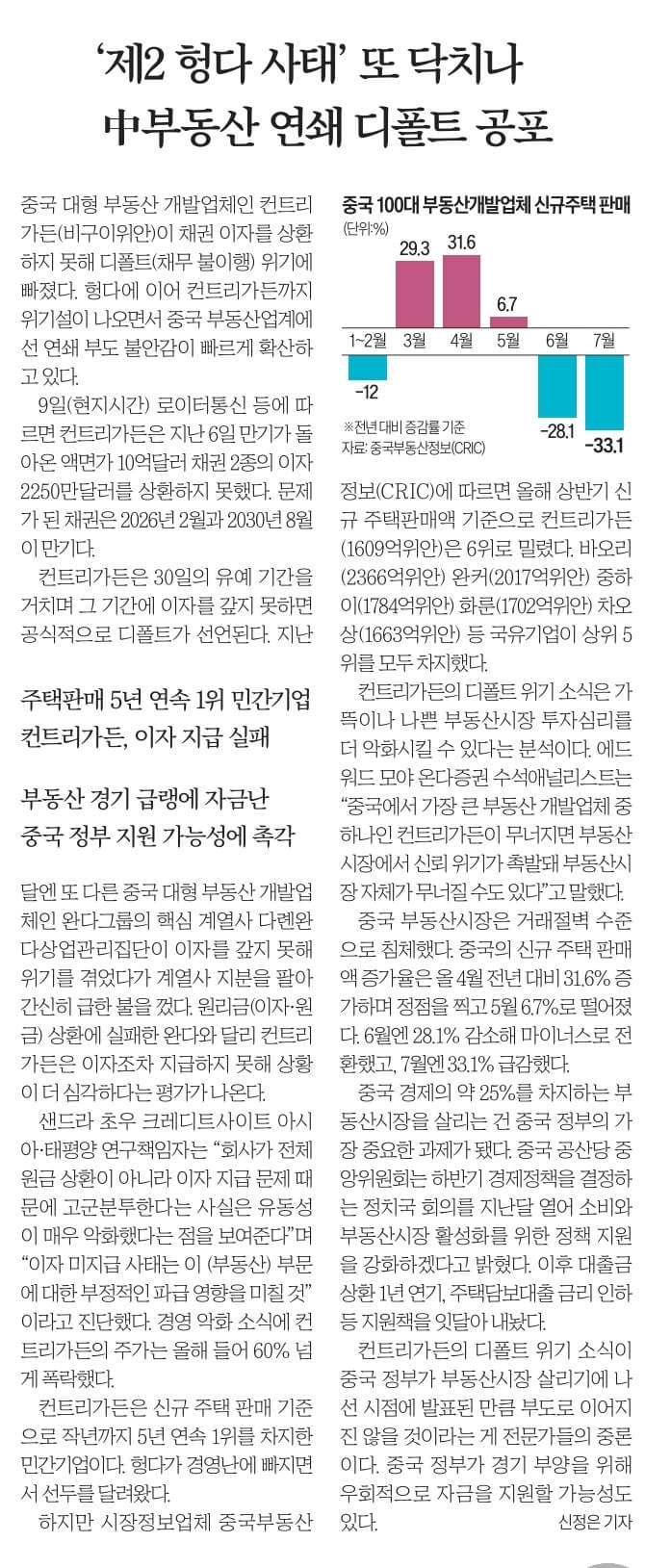 8월 11일 신문스크랩