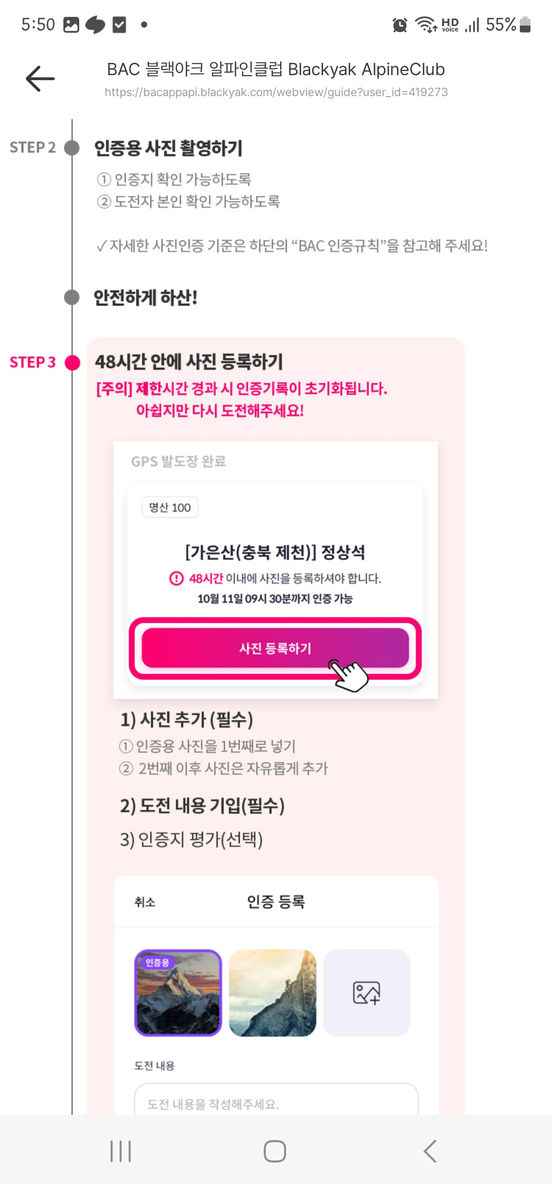 블랙야크 명산100+ GPS발도장