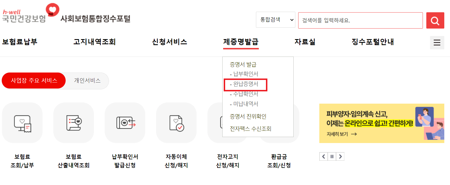 법입 사업장 완납증명서 발급