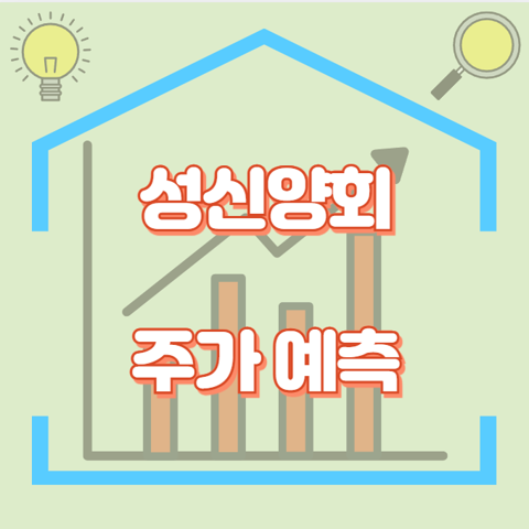 성신양회_썸네일