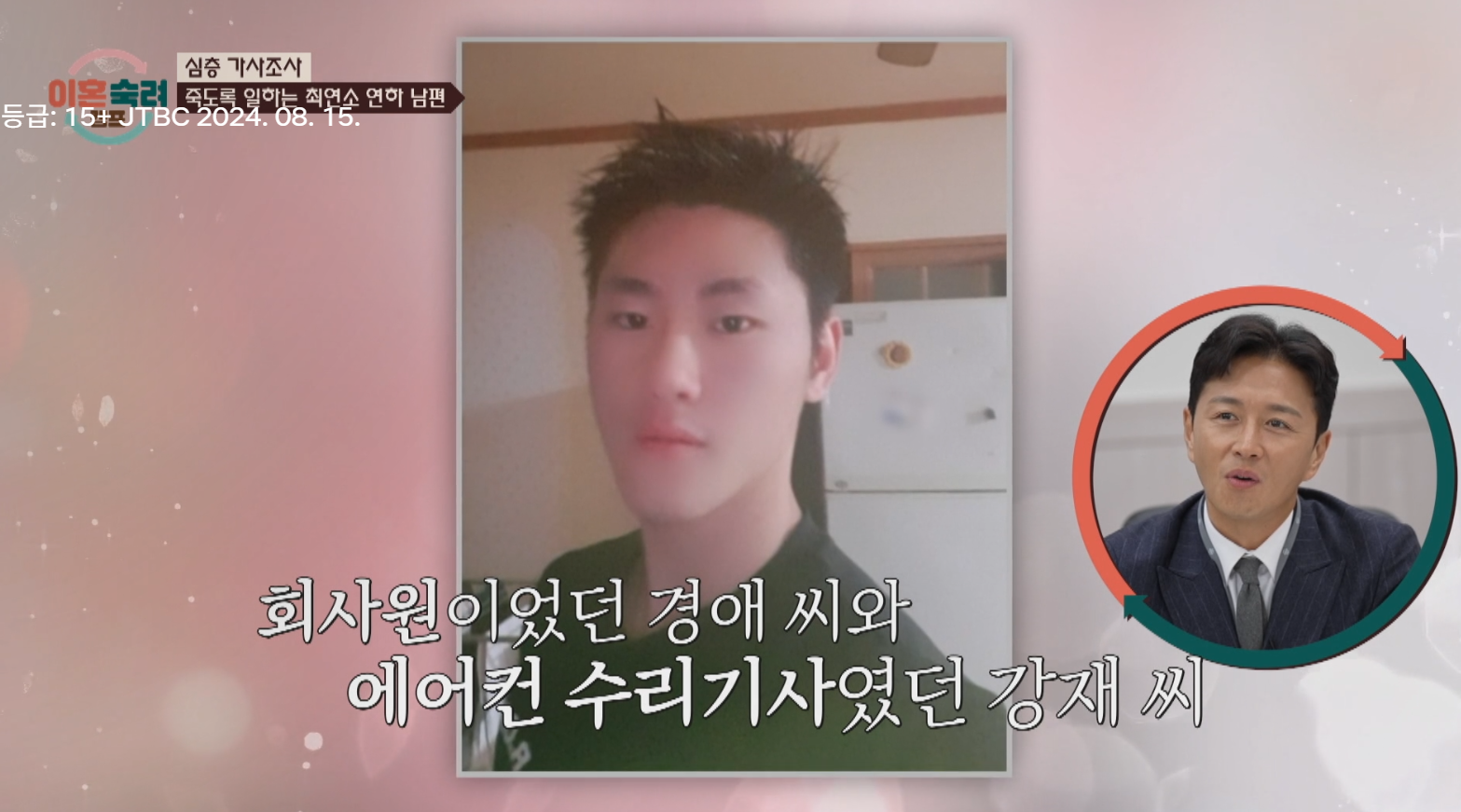 이혼숙려캠프 10기 부부