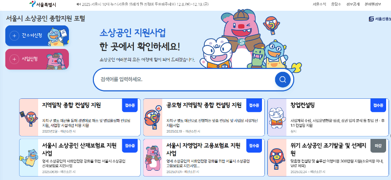 서울시 소상공인 지원