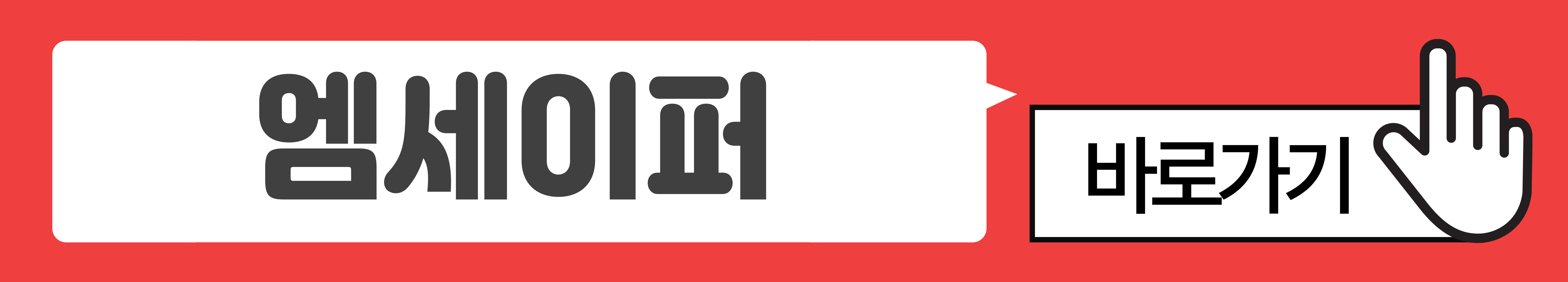 엠세이퍼