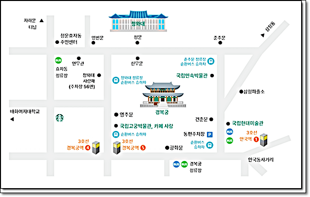 청와대 교통편 안내