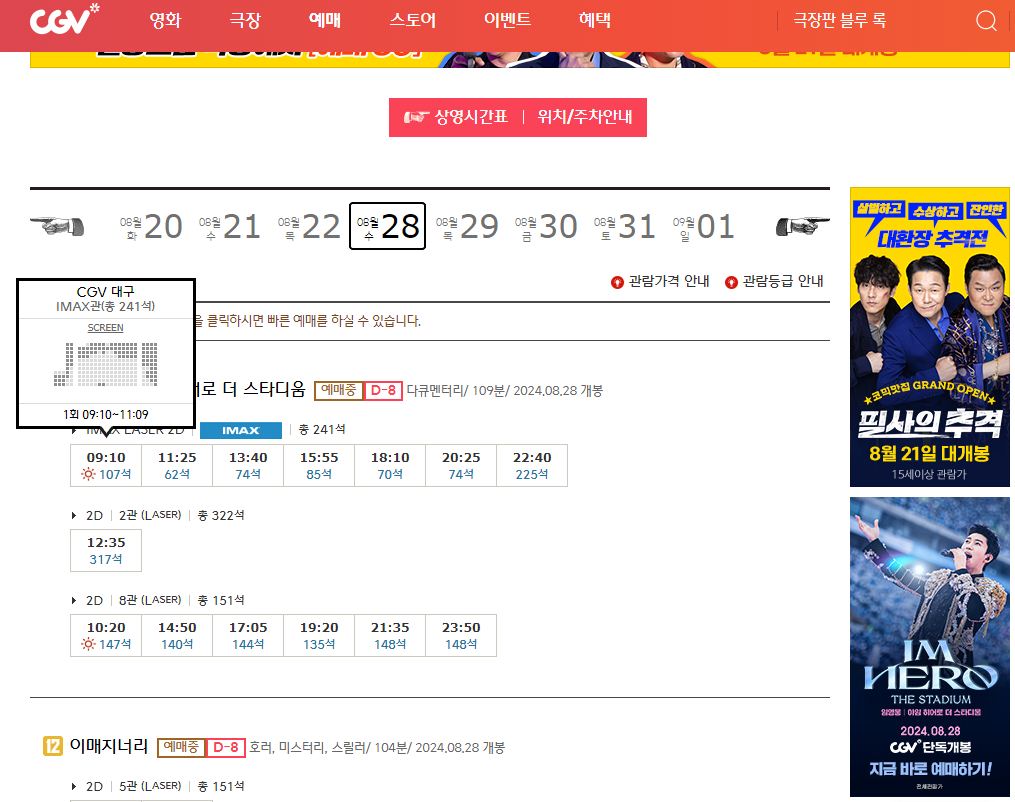 CGV 예매