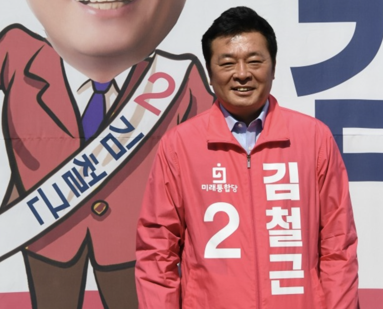 김철근 선거운동