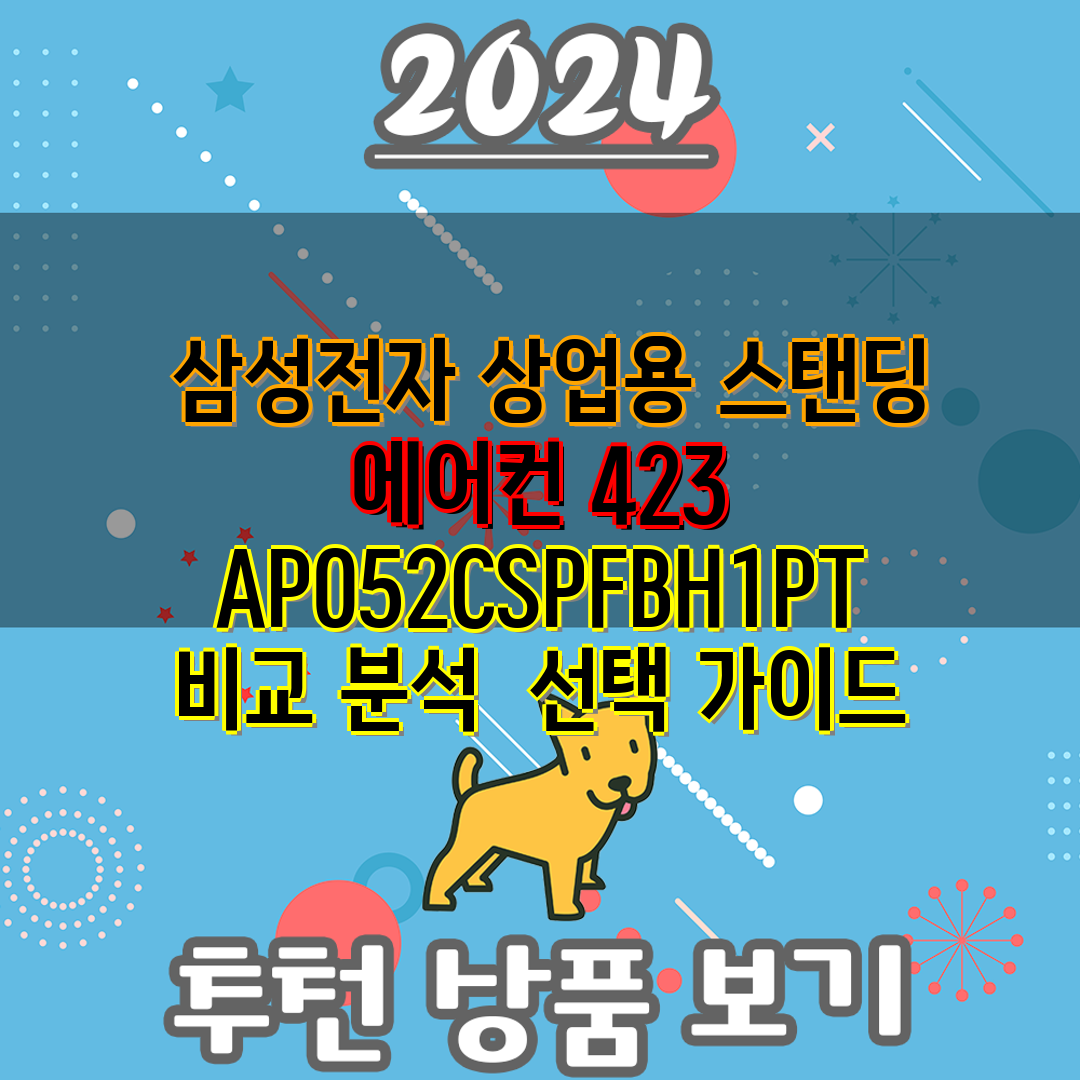 삼성전자 상업용 스탠딩 에어컨 423 AP052CS