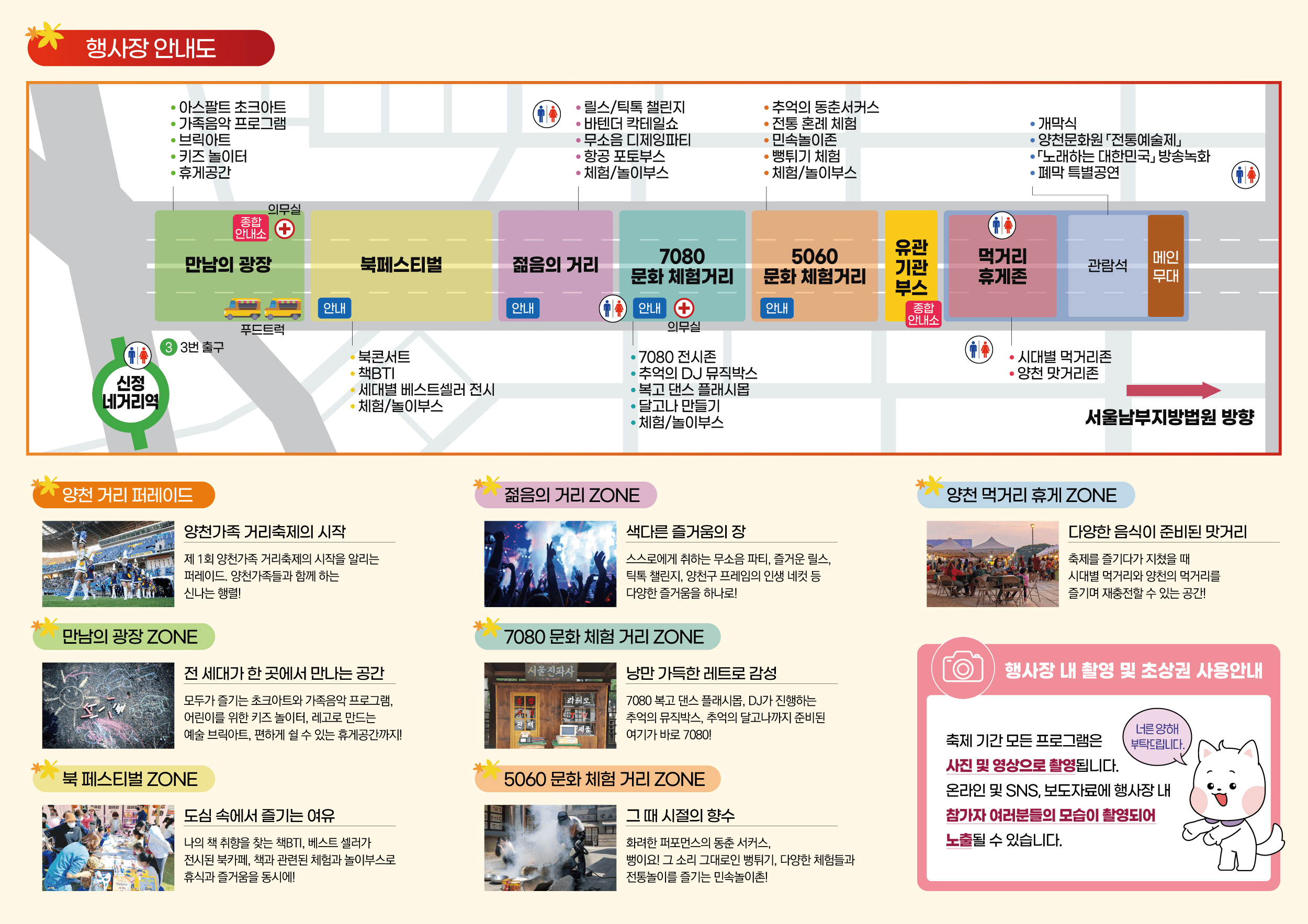2024 양천가족 거리축제 안내