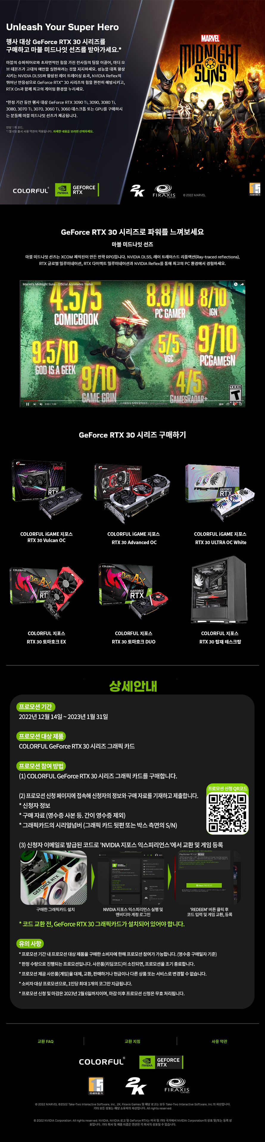 컬러풀 Unleash Your Super Hero 게임 번들 프로모션 안내