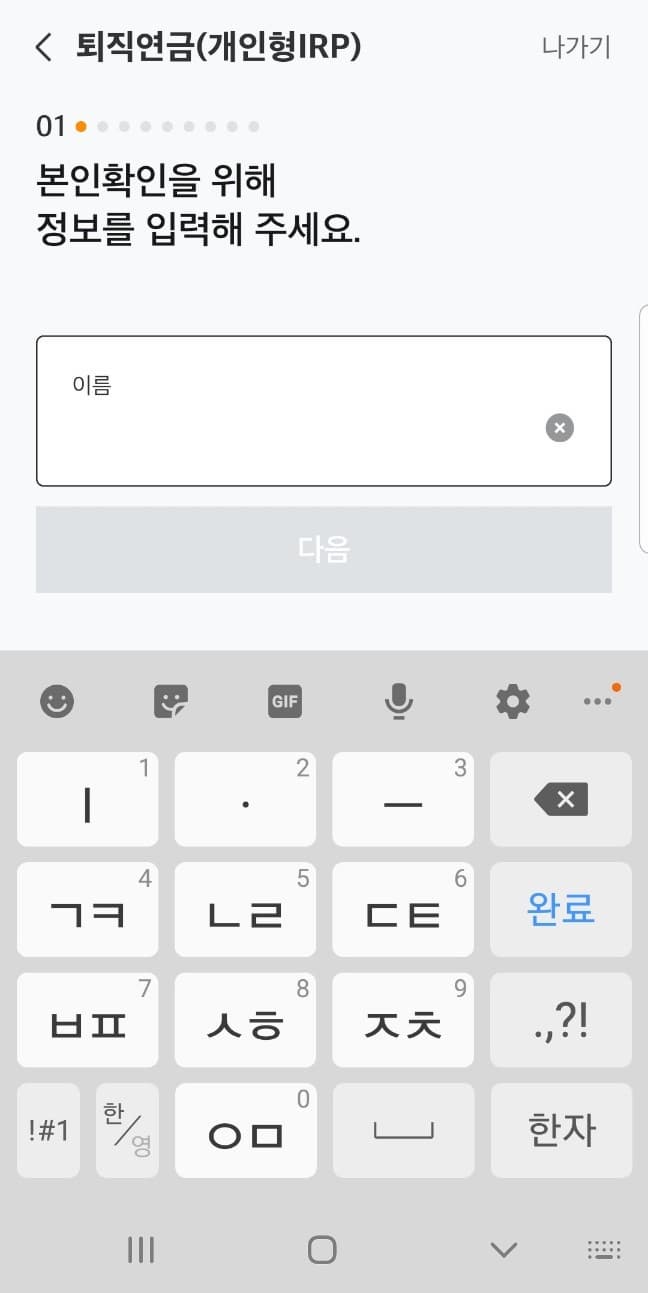 irp 계좌 개설방법 -006
