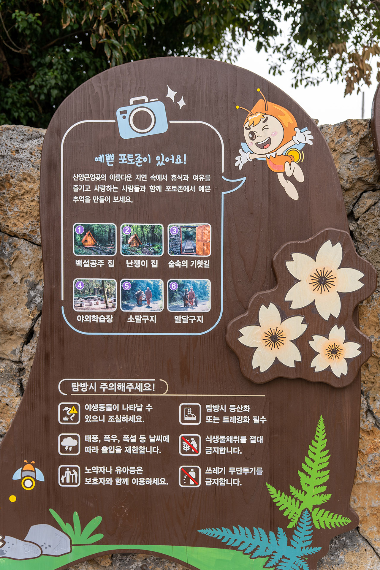 산양큰엉곶(산양곶자왈)