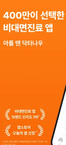 비대면 진료 방법