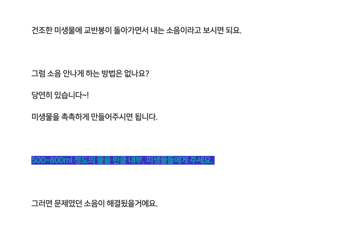 린클 프라임 소음 해결