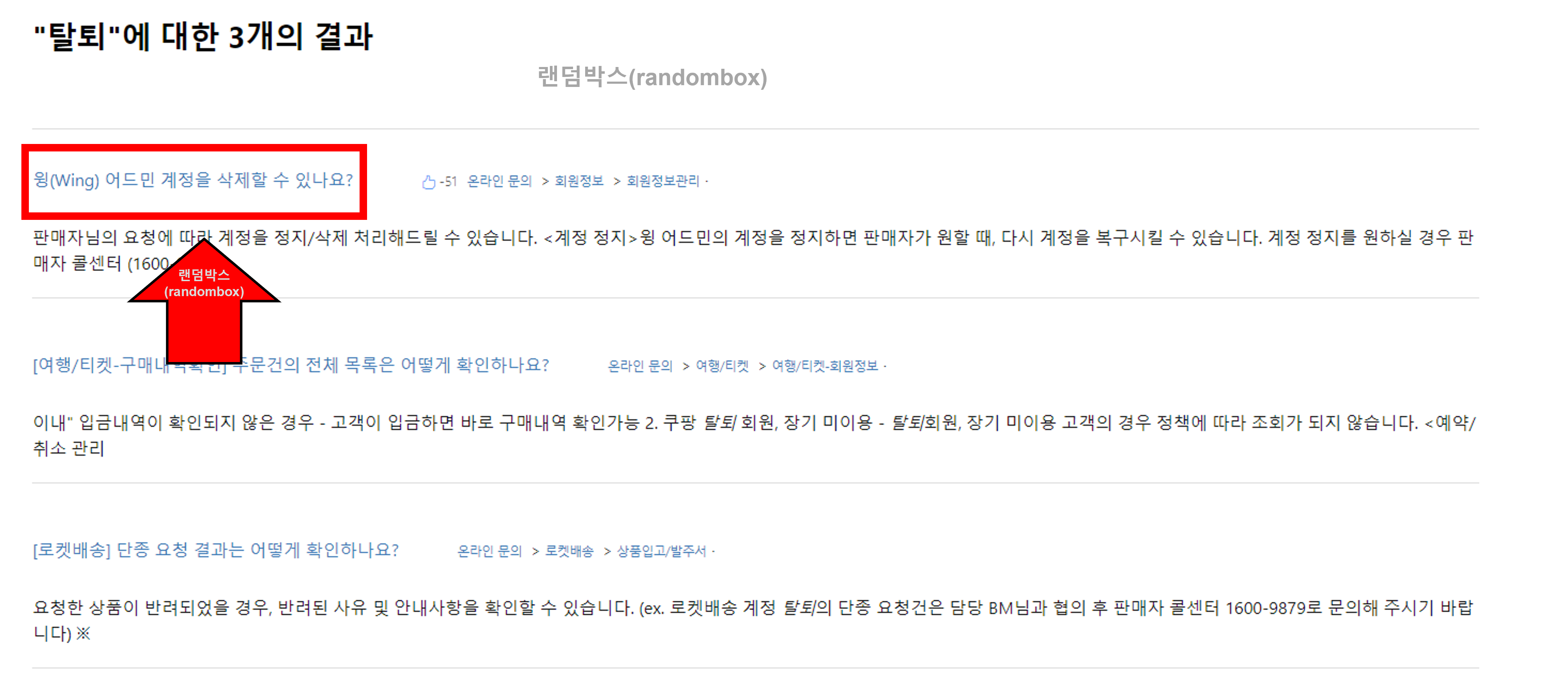 쿠팡 윙 wing 판매자 어드민계정 탈퇴하는 방법