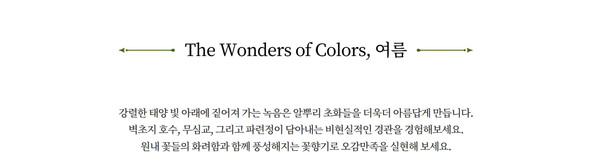 벽초지수목원 봄꽃축제❘온라인 예매 방법, 계절별 즐길 거리, 촬영지