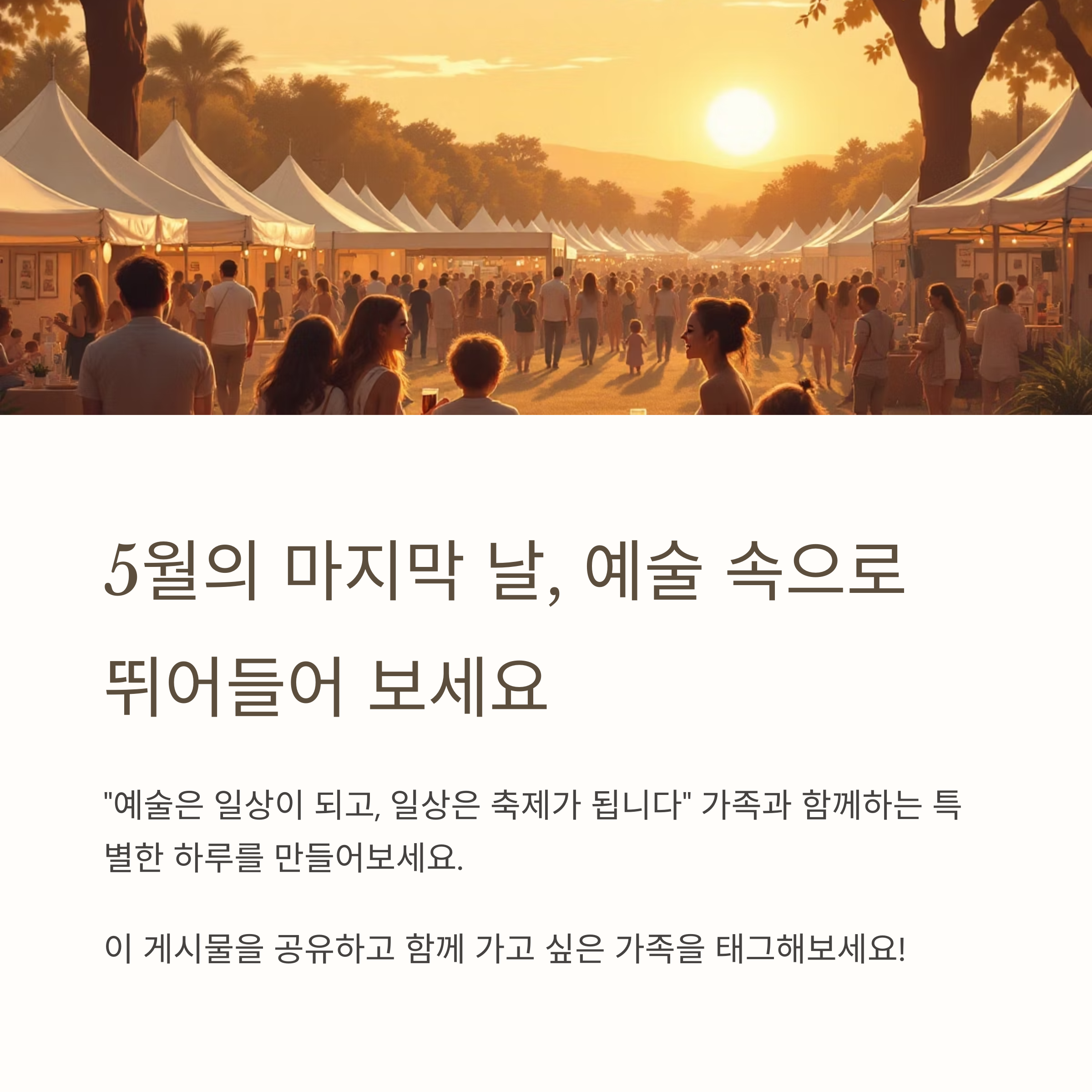가족과 함께하는 하루, 2025 예술힐링놀이터 체험 가이드
