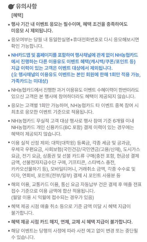 2024년+10월+신용카드+농협+신규혜택+유의사항