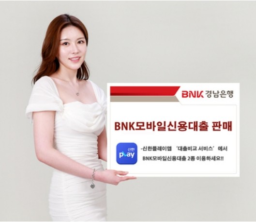 BNK모바일신용대출