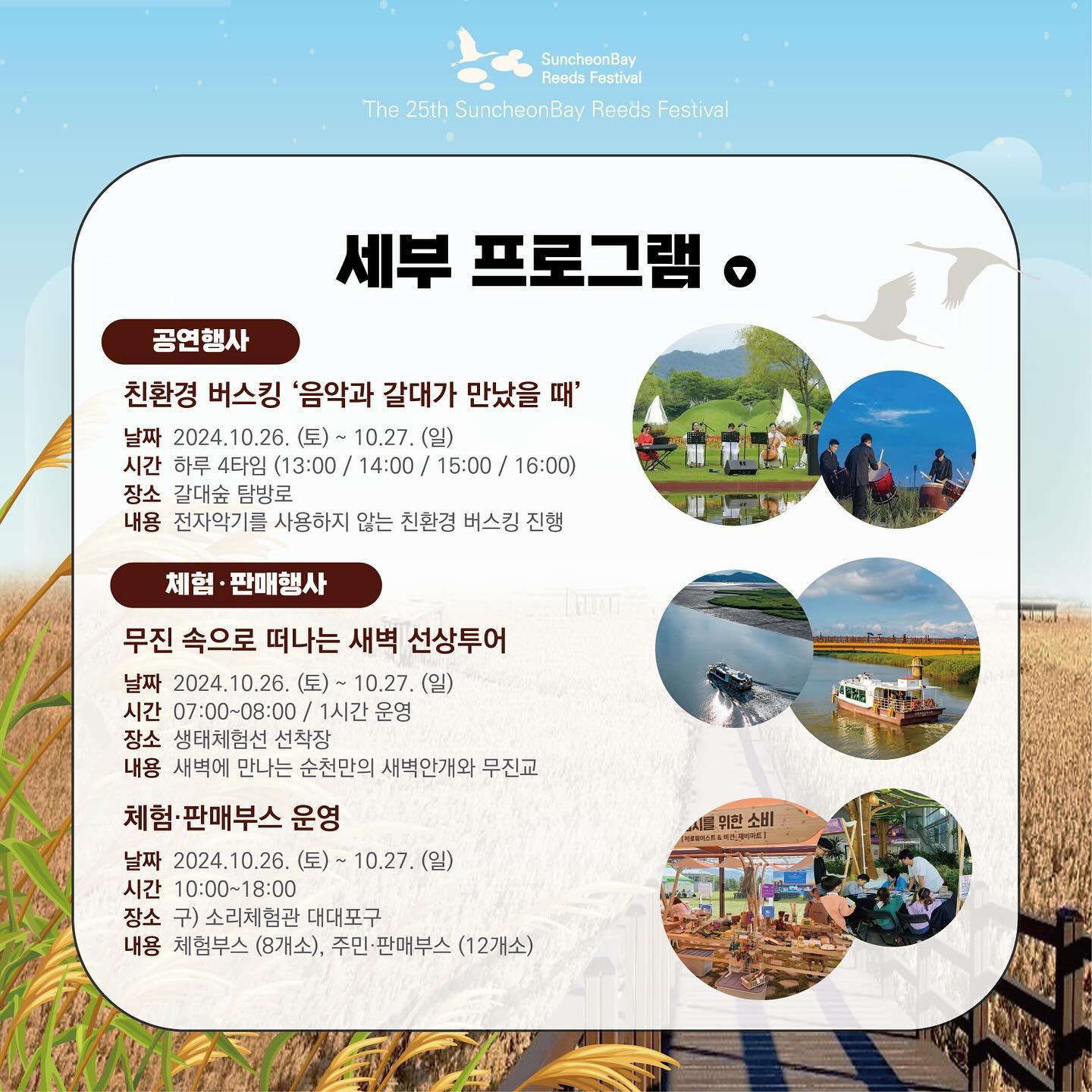 갈대축제 일정