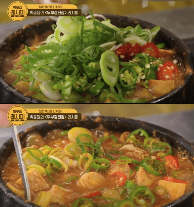 갖은-채소-넣고-완성된-돼지고기-두부-강된장-이미지