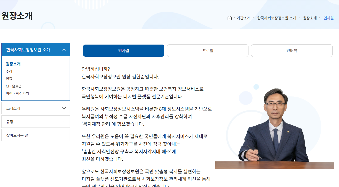 행복이음 사회보장정보시스템 홈페이지 (https://www.ssis.go.kr)