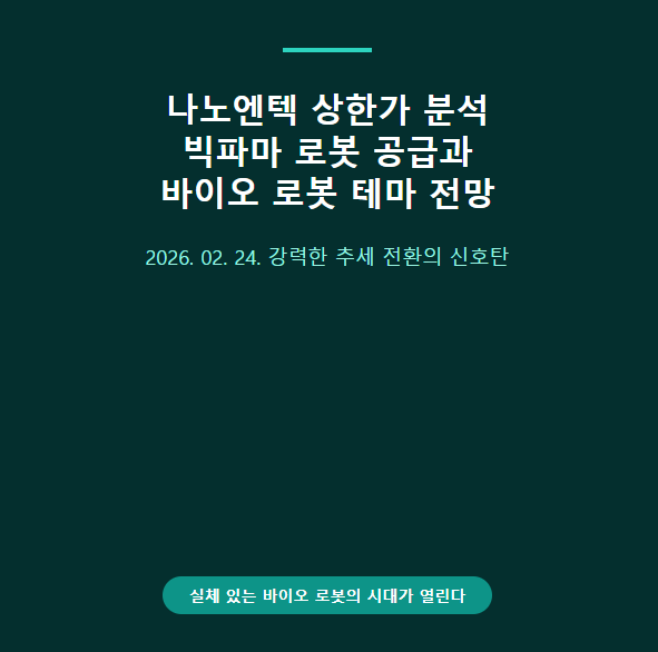나노엔텍