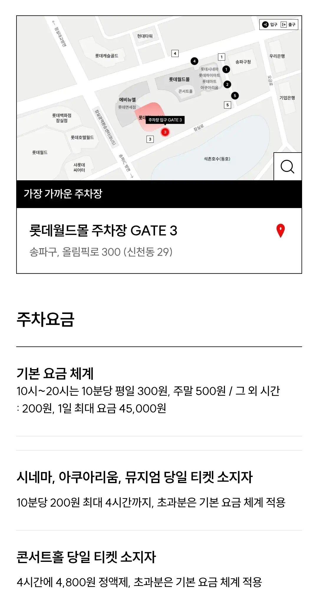 송파구 신천동 잠실역 롯데월드타워, 롯데월드몰, 에비뉴엘 전용주차장 위치 및 주차비 안내