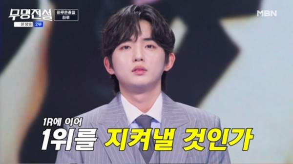 무명전설 9회 순위 결과: 하루 941점 대기록 1위 준결승 진출! 14인 확정 명단 및 충격의 탈락자 분석